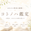 さなえ｜使命を紐解くコトノハ鑑定