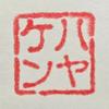 hayaken666