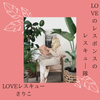 LOVEレスキューさりこ