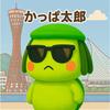 kappataro