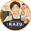 飲食店おたすけ係KAZU