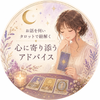 知華 タロット占い師