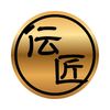 伝匠（でんしょう）