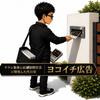 チラシ配布・訪問営業代行屋｜ヨコイチ広告