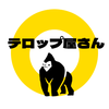 テロップ屋さん