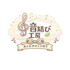 音結び工房