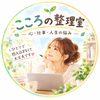 こころの整理室