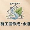 gamugamu
