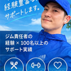 ダイエットサポーター さっくー