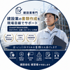 こうじ社長｜建設書類作成