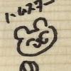 はむちゃん先生