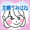 20代主婦うみはね