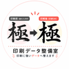 印刷データ整備室