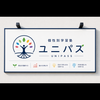 個性別学習塾ユニパス