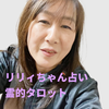 リリィムーン