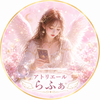 アトリエールらふぁ