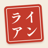 旅館課長ライアン｜なんちゃってAI占い師
