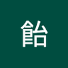 きんぎょねこ