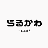らるかわ