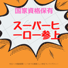 マルキンチャン