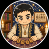 ルーンの伝道師 タカヒロ