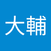池田 大輔2