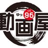 動画屋96