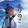 もりのこ Morinoko