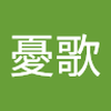 小垣 憂歌