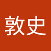 小柳 敦史