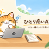 ひとり商いAI工房
