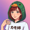 カモ姉アリス