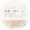 咲菜＊看護サポート