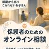 しょう｜不登校の悩みに寄り添う