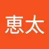 波達 恵太