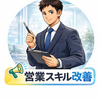 病院アポ改善