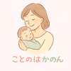 ことのはかのん