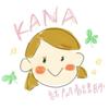 Kana＠訪問看護師