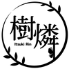 樹燐。