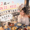 erina_関西のおしゃべり屋