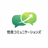 世良コミュニケーションズ