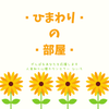 心の癒し屋ひいろ