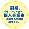 行政書士を目指している　しばちゃん