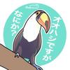 オオハシ丸