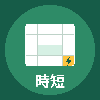 エクセル時短工房