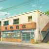 来栖商店
