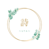 詩 〜uta〜