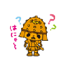 はに丸。