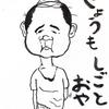 おやじ描き