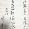 余白六相鑑定